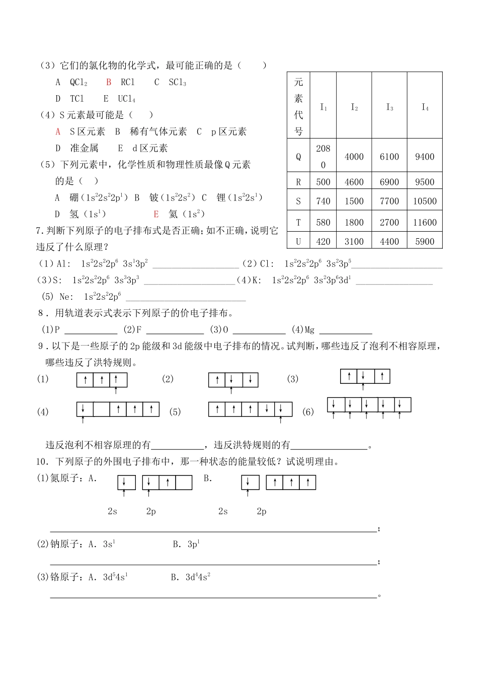 江苏省扬州市邗江区红桥高级中学高二化学第一学期期末复习教案 苏教版_第3页