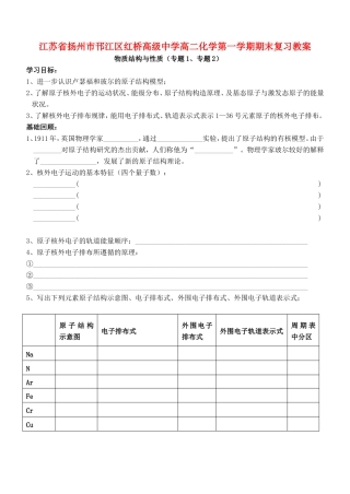 江苏省扬州市邗江区红桥高级中学高二化学第一学期期末复习教案 苏教版