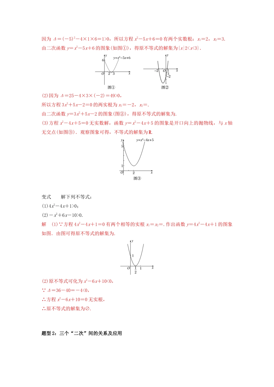 高一数学上学期高频考点突破 专题05 二次函数与一元二次方程、不等式（含解析）新人教A版必修第一册-新人教A版高一第一册数学试题_第2页