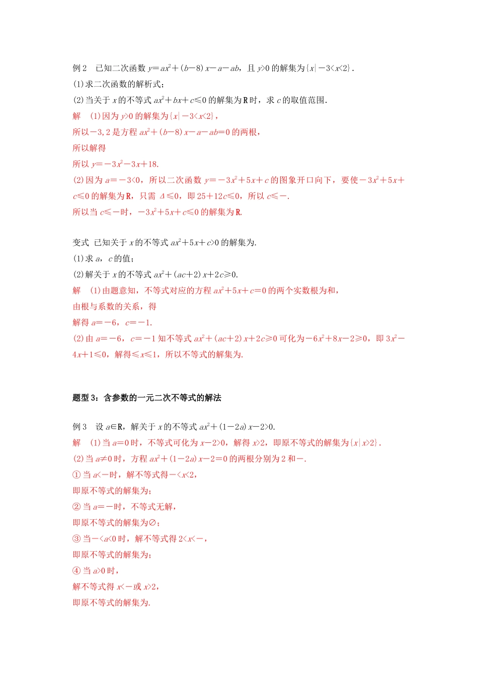 高一数学上学期高频考点突破 专题05 二次函数与一元二次方程、不等式（含解析）新人教A版必修第一册-新人教A版高一第一册数学试题_第3页