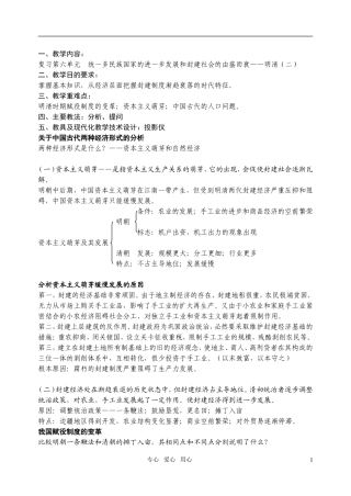 江苏省扬州市宝应县城北高级中学高三历史复习 明清（二）教案 人教版