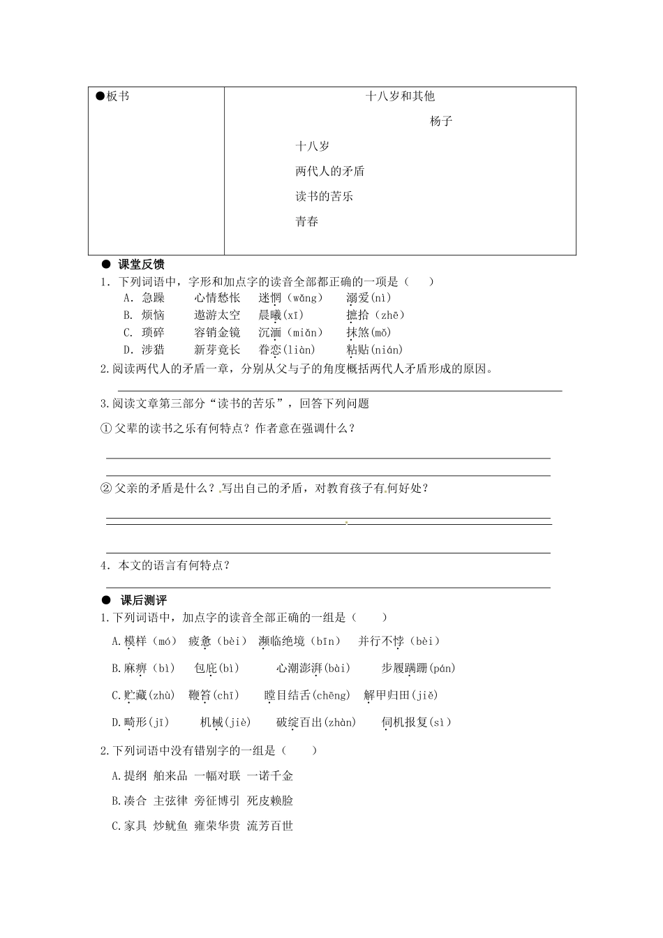 江苏省扬州市江都区丁沟中学高中语文 专题一 十八岁和其他教案 苏教版必修1_第3页