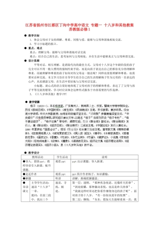 江苏省扬州市江都区丁沟中学高中语文 专题一 十八岁和其他教案 苏教版必修1
