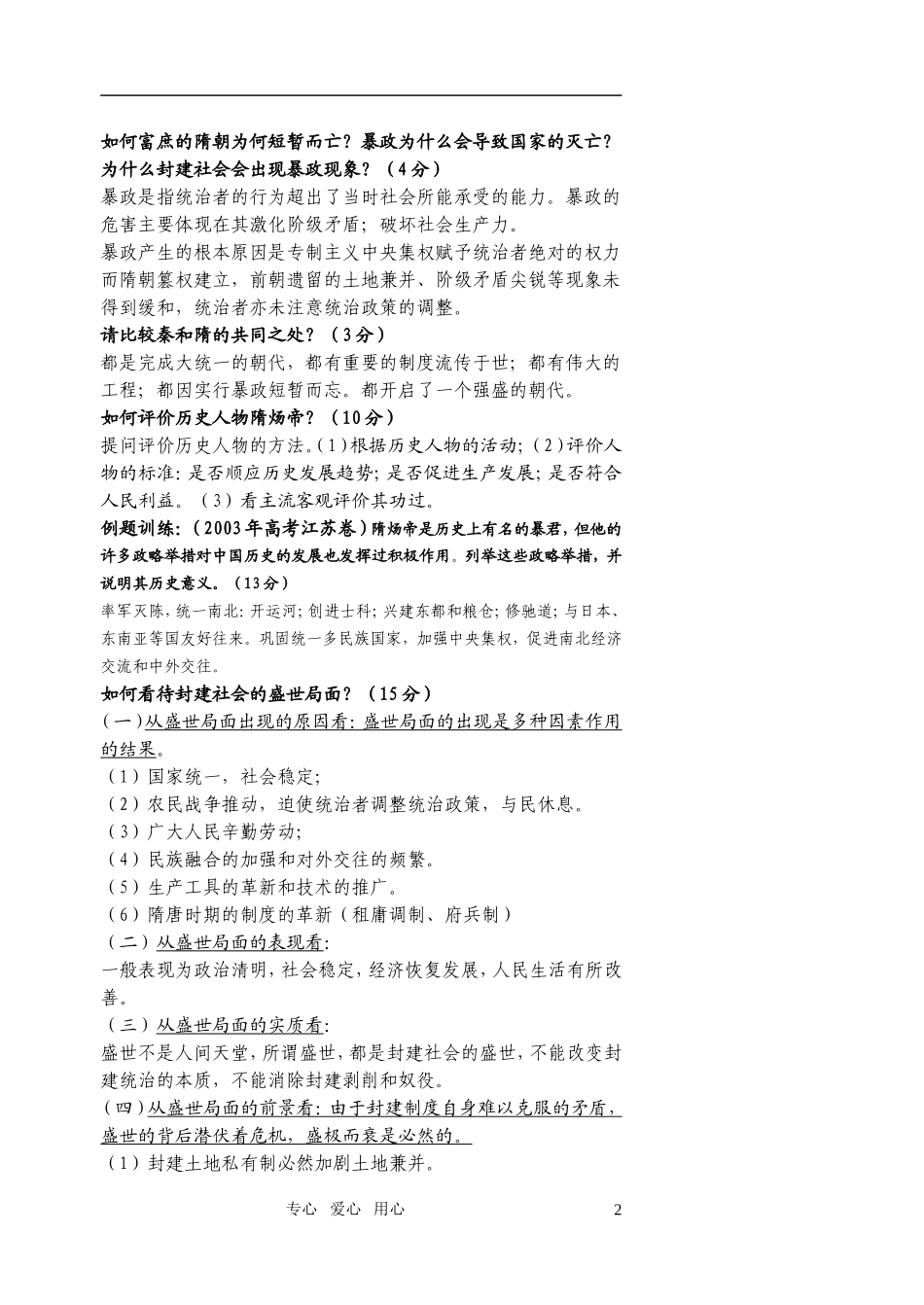 江苏省扬州市宝应县城北高级中学高三历史复习 隋唐（一）教案 人教版_第2页