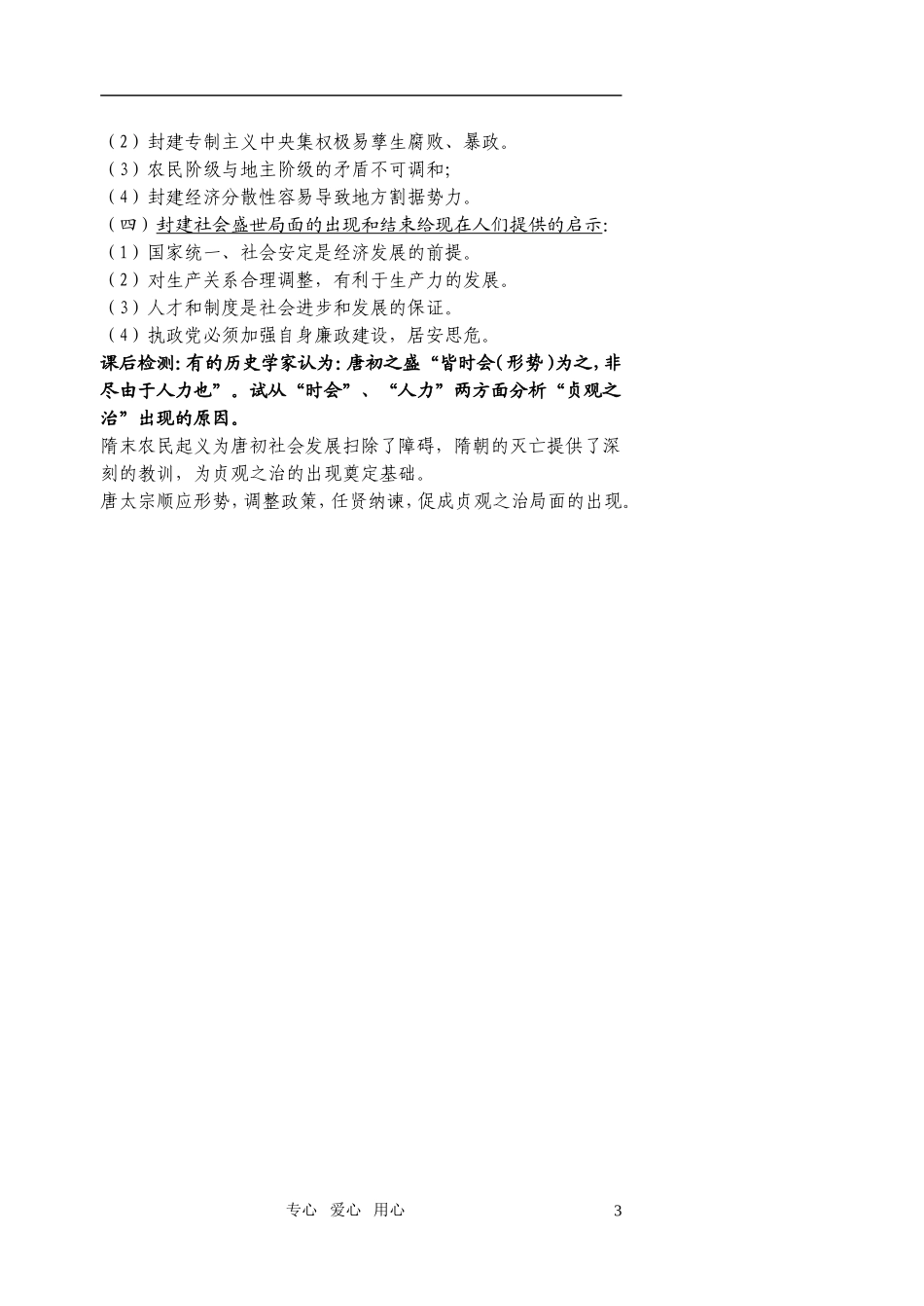 江苏省扬州市宝应县城北高级中学高三历史复习 隋唐（一）教案 人教版_第3页