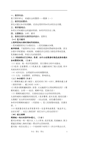 江苏省扬州市宝应县城北高级中学高三历史复习 隋唐（一）教案 人教版