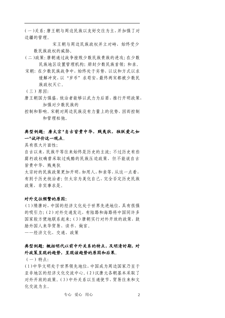 江苏省扬州市宝应县城北高级中学高三历史复习 隋唐（三）教案 人教版_第2页