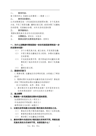 江苏省扬州市宝应县城北高级中学高三历史复习 隋唐（三）教案 人教版