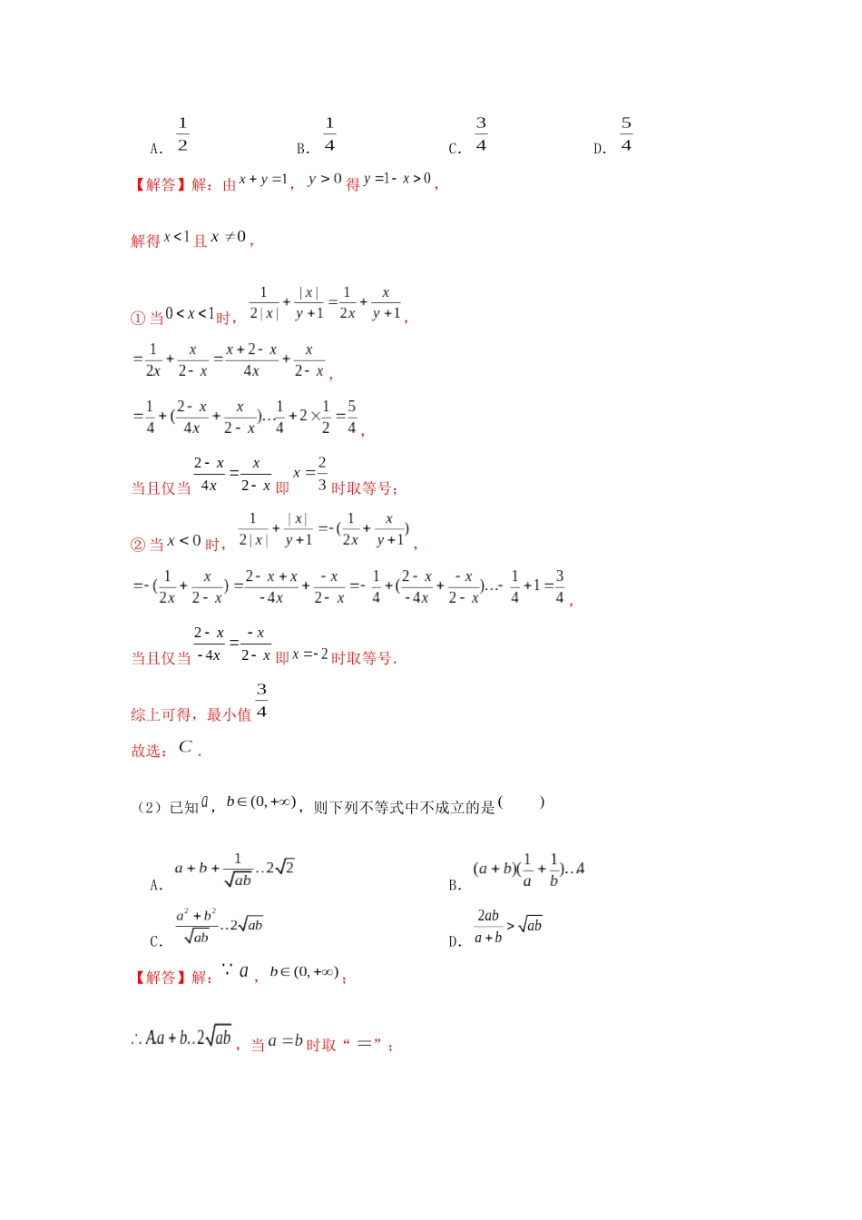 高一数学上学期高频考点突破 专题04 基本不等式（含解析）新人教A版必修第一册-新人教A版高一第一册数学试题_第3页