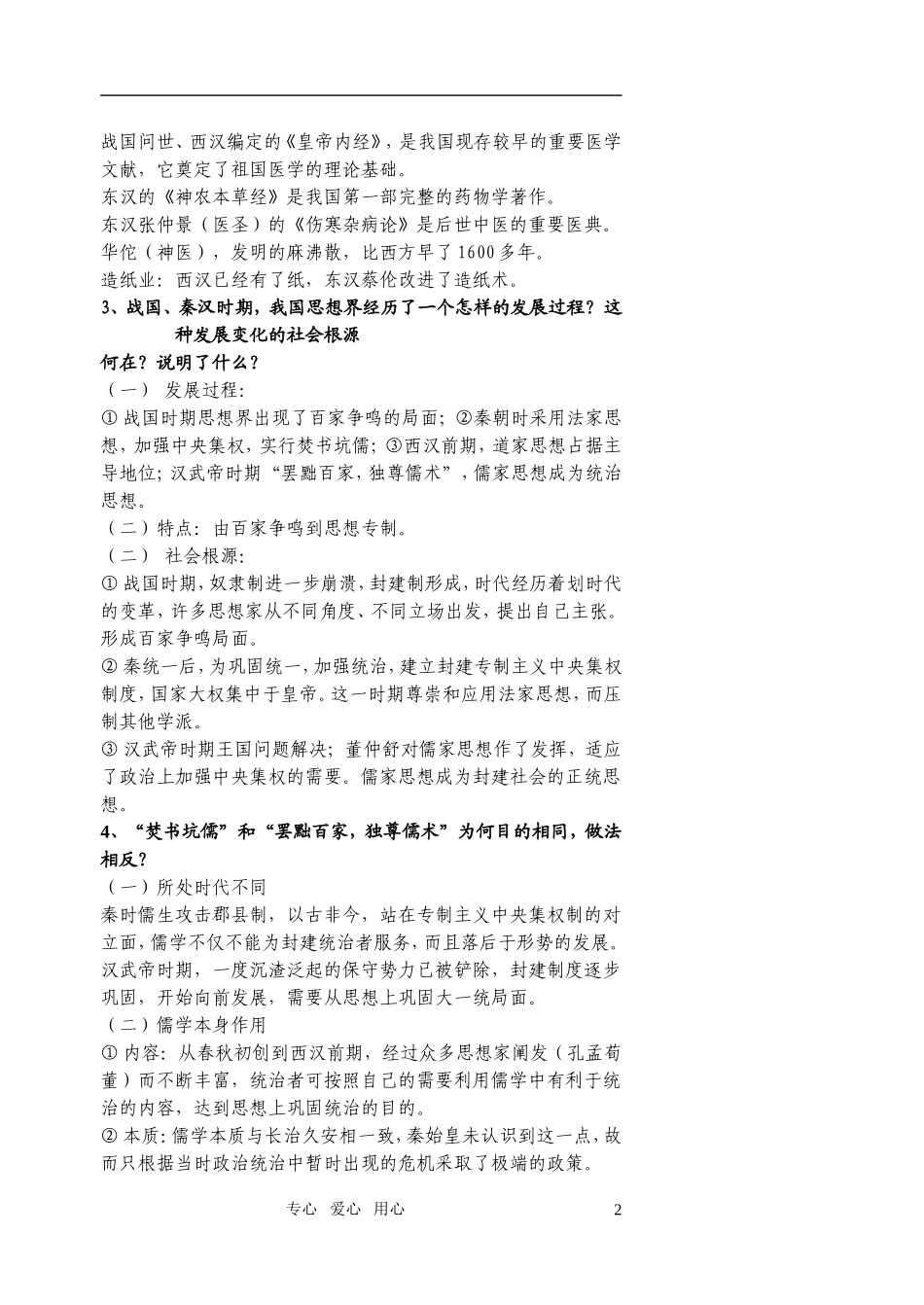 江苏省扬州市宝应县城北高级中学高三历史复习 秦汉（三）教案 人教版_第2页