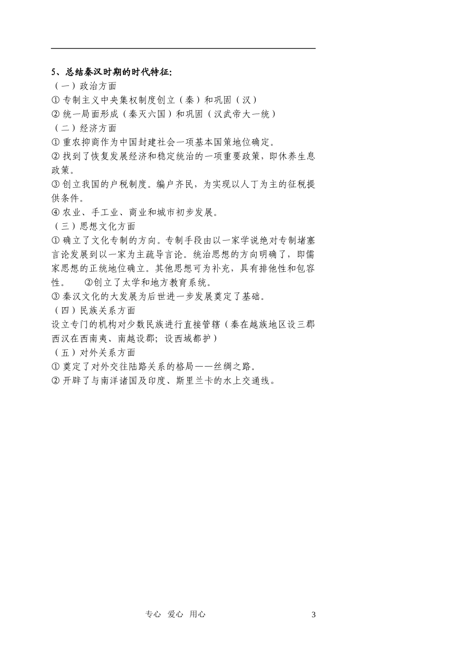 江苏省扬州市宝应县城北高级中学高三历史复习 秦汉（三）教案 人教版_第3页