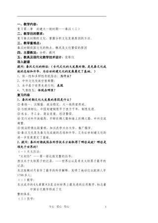 江苏省扬州市宝应县城北高级中学高三历史复习 秦汉（三）教案 人教版