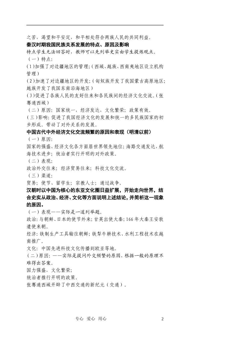 江苏省扬州市宝应县城北高级中学高三历史复习 秦汉（二）教案 人教版_第2页