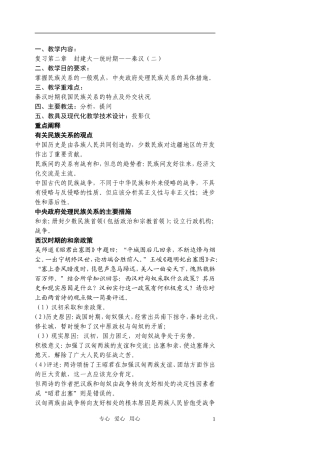 江苏省扬州市宝应县城北高级中学高三历史复习 秦汉（二）教案 人教版