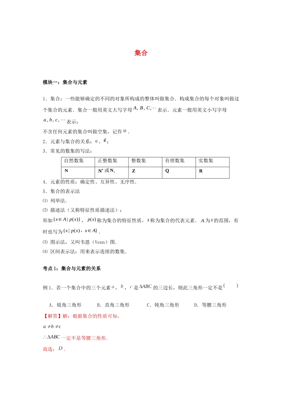 高一数学上学期高频考点突破 专题01 集合（含解析）新人教A版必修第一册-新人教A版高一第一册数学试题_第1页