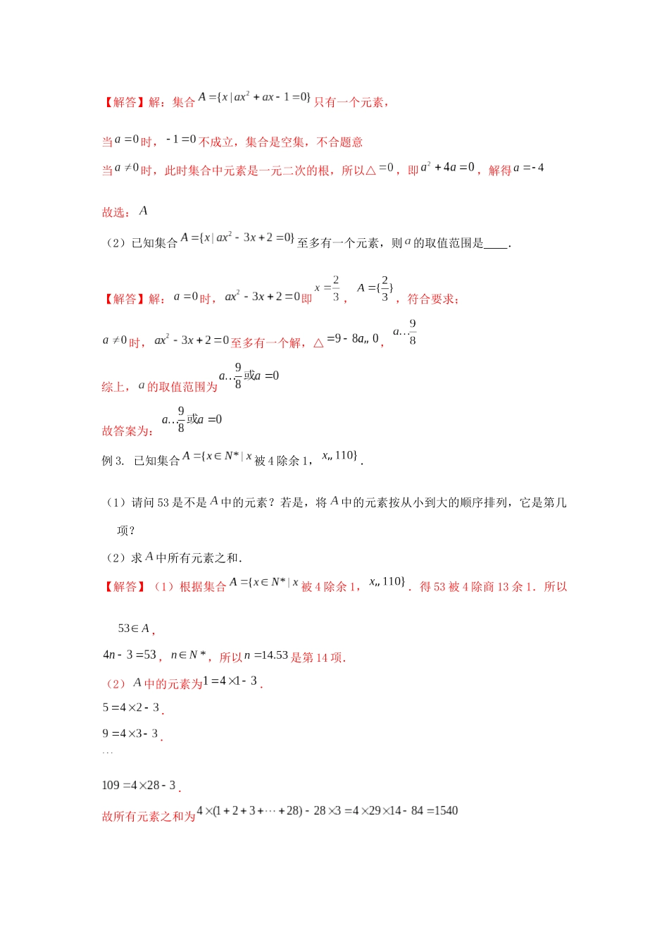 高一数学上学期高频考点突破 专题01 集合（含解析）新人教A版必修第一册-新人教A版高一第一册数学试题_第3页