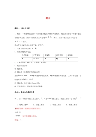 高一数学上学期高频考点突破 专题01 集合（含解析）新人教A版必修第一册-新人教A版高一第一册数学试题