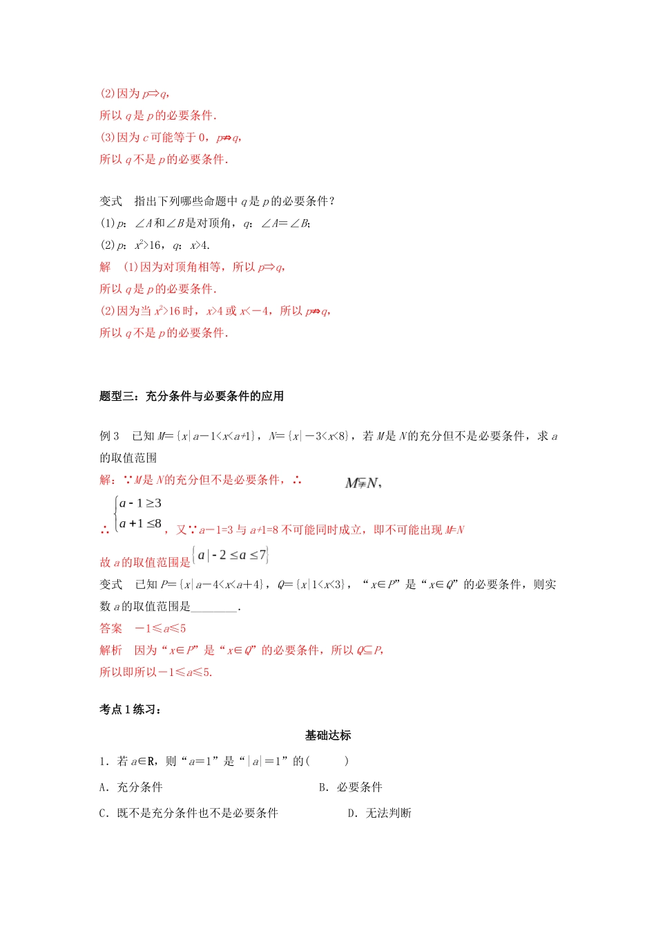 高一数学上学期高频考点突破 专题02 常用逻辑用语（含解析）新人教A版必修第一册-新人教A版高一第一册数学试题_第2页