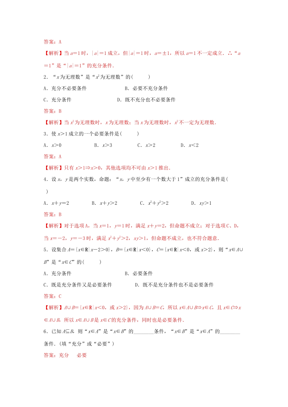 高一数学上学期高频考点突破 专题02 常用逻辑用语（含解析）新人教A版必修第一册-新人教A版高一第一册数学试题_第3页