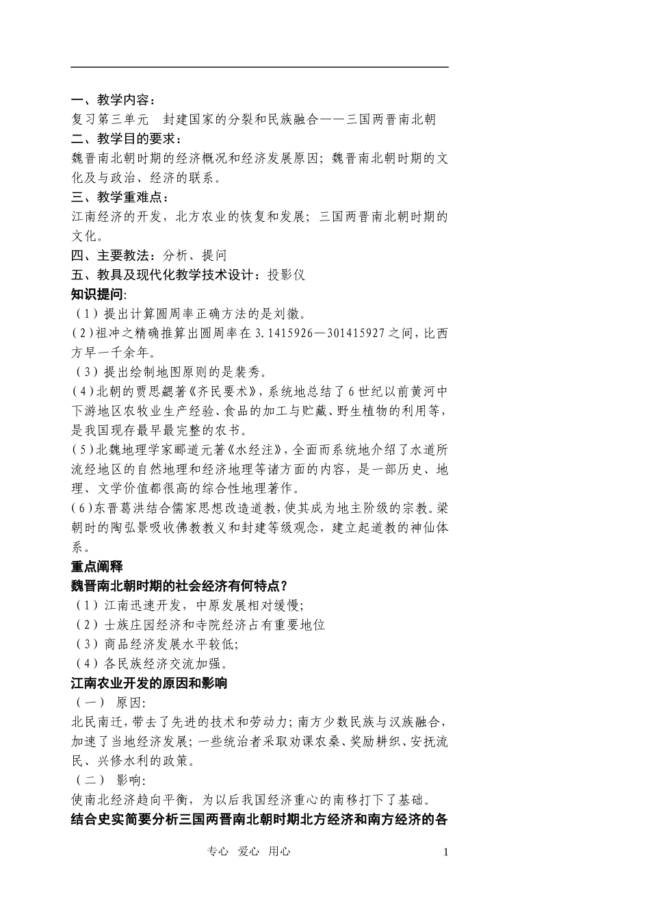 江苏省扬州市宝应县城北高级中学高三历史复习 魏晋教案 人教版_第1页