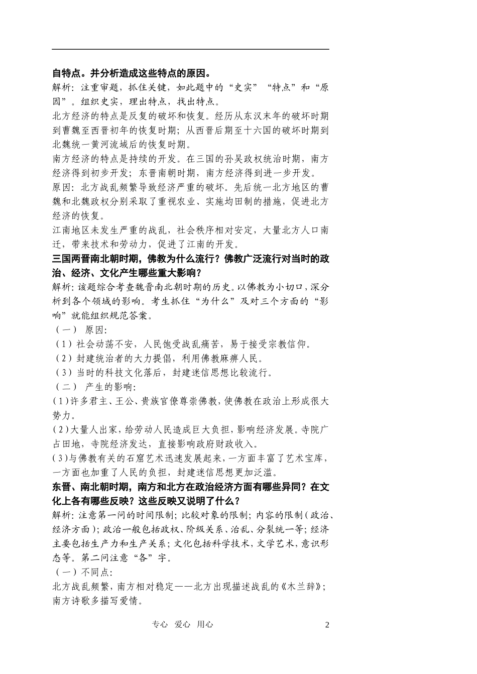 江苏省扬州市宝应县城北高级中学高三历史复习 魏晋教案 人教版_第2页