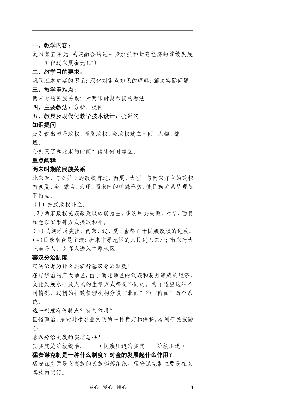 江苏省扬州市宝应县城北高级中学高三历史复习 宋元（二）教案 人教版_第1页