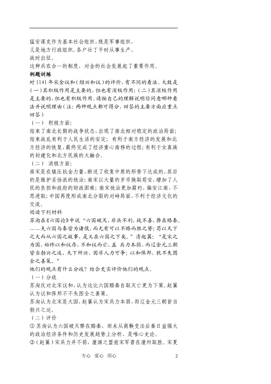 江苏省扬州市宝应县城北高级中学高三历史复习 宋元（二）教案 人教版_第2页