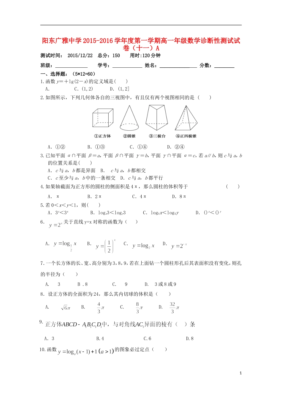 高一数学上学期诊断性测试试题（十一）-人教版高一全册数学试题_第1页