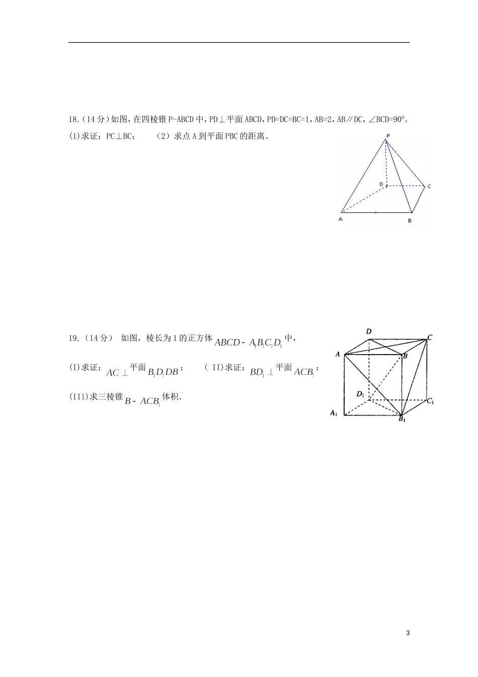 高一数学上学期诊断性测试试题（十一）-人教版高一全册数学试题_第3页