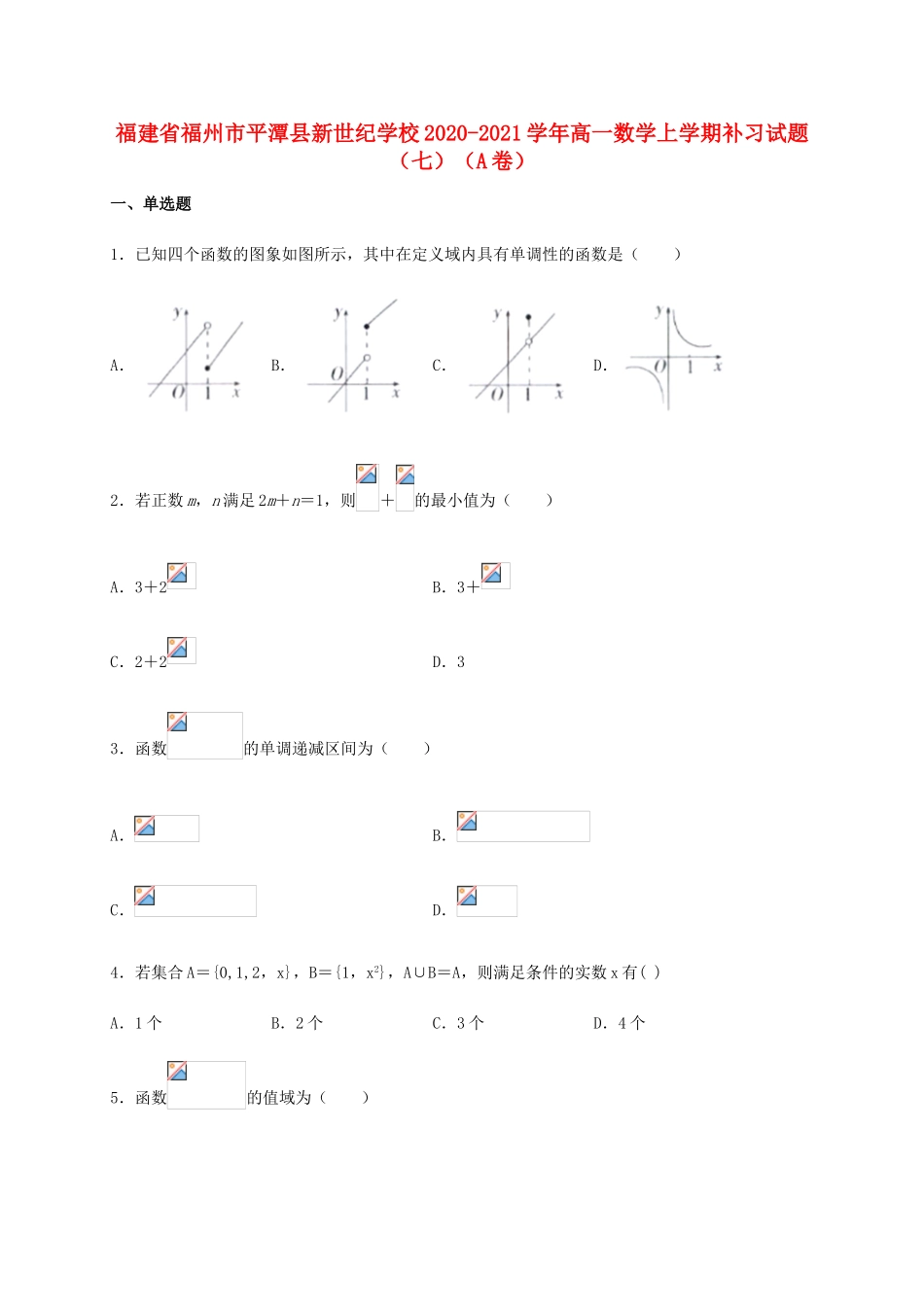 高一数学上学期补习试题（七）（A卷）-人教版高一全册数学试题_第1页