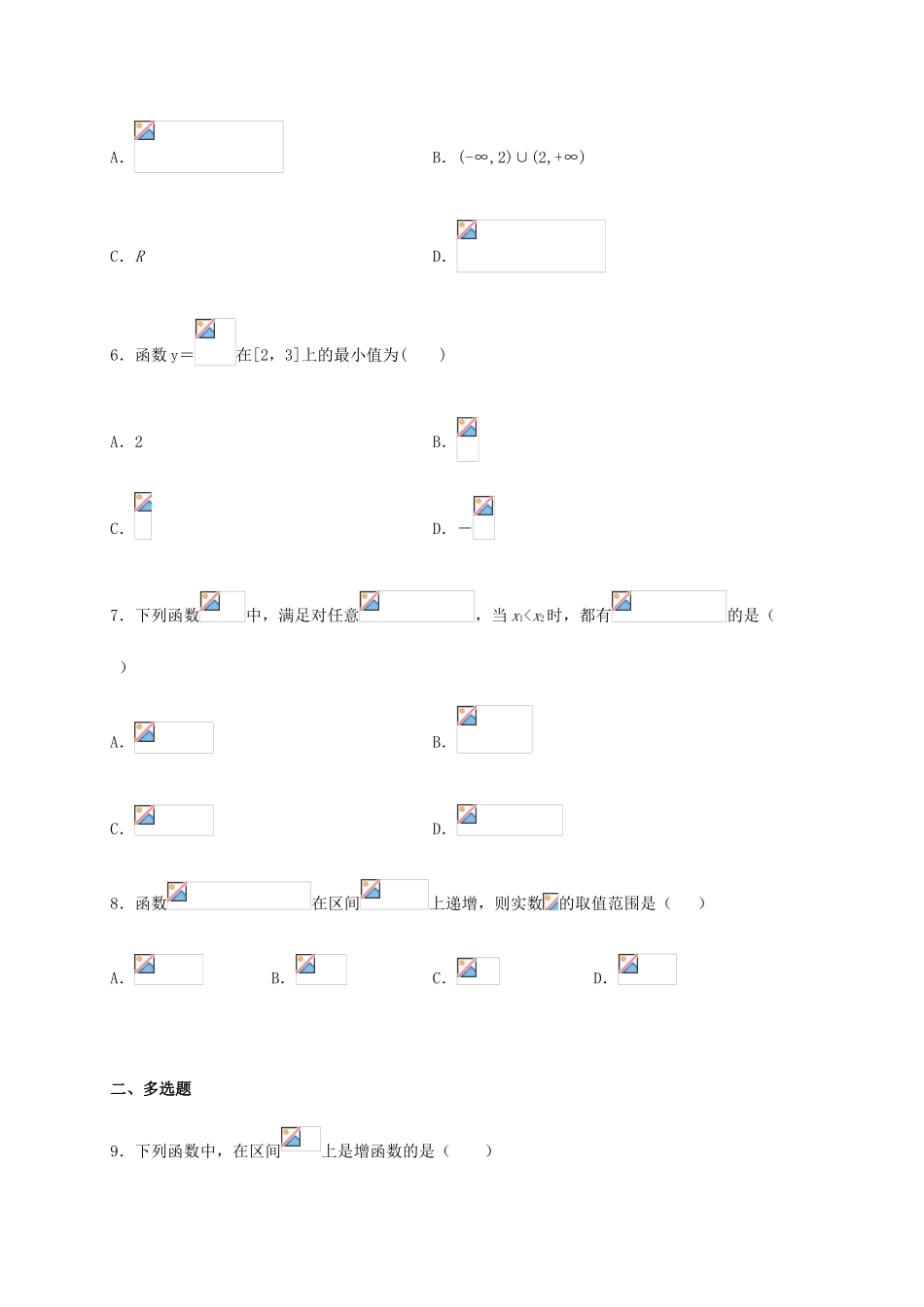 高一数学上学期补习试题（七）（A卷）-人教版高一全册数学试题_第2页