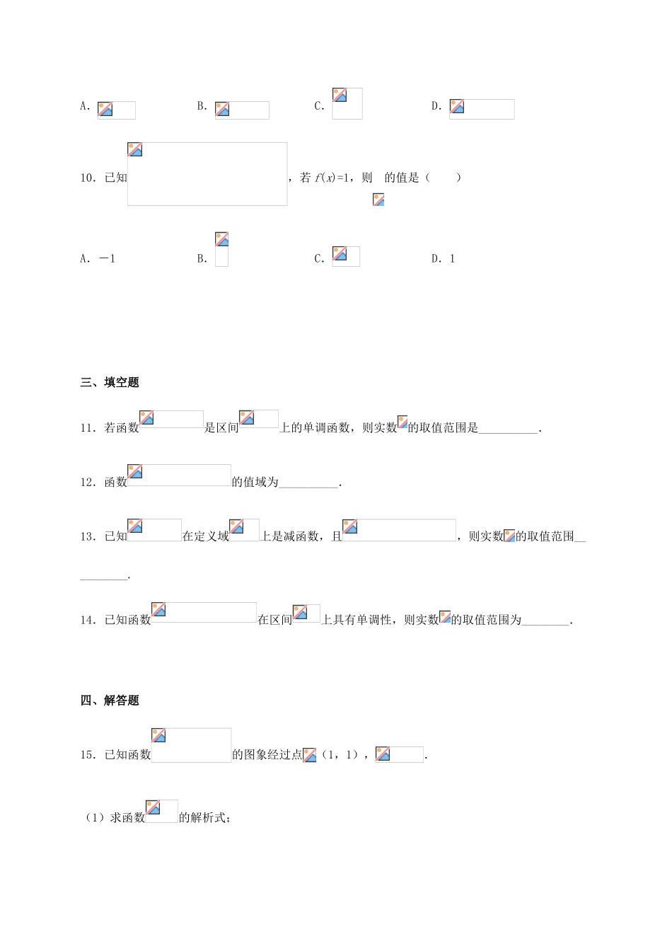 高一数学上学期补习试题（七）（A卷）-人教版高一全册数学试题_第3页