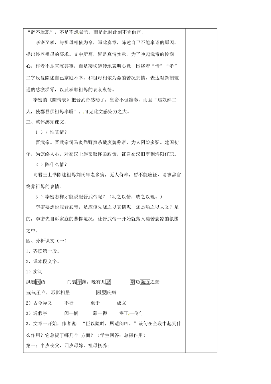 江苏省扬州市安宜高级中学高二语文B部《陈情表》教案_第2页