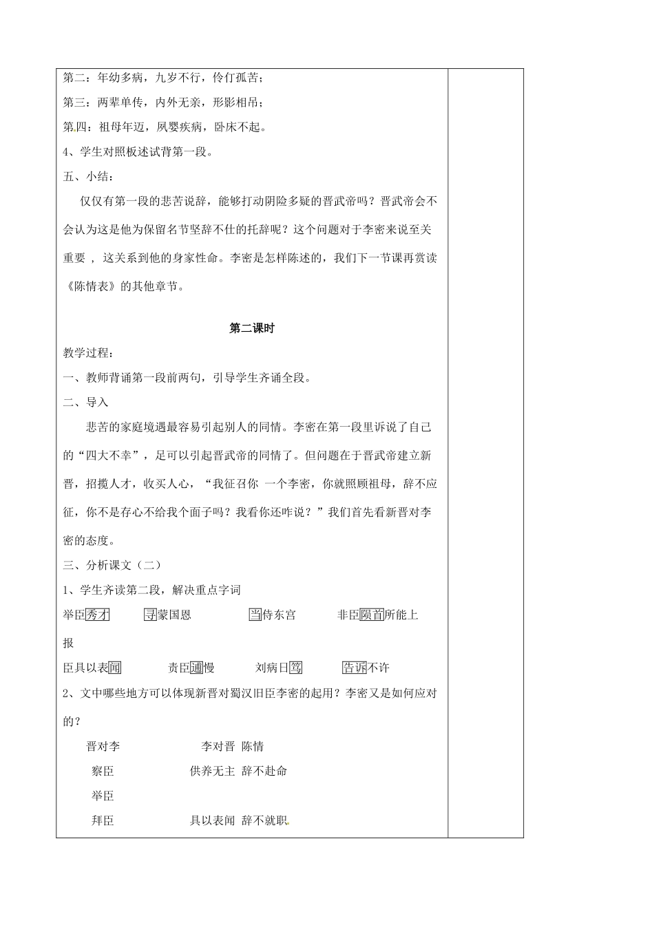 江苏省扬州市安宜高级中学高二语文B部《陈情表》教案_第3页