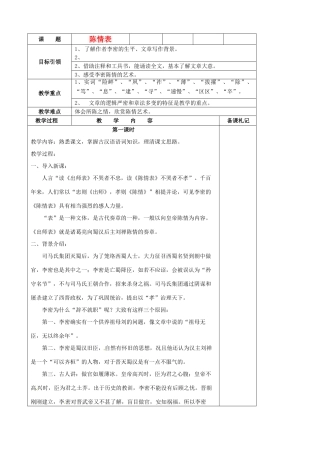 江苏省扬州市安宜高级中学高二语文B部《陈情表》教案