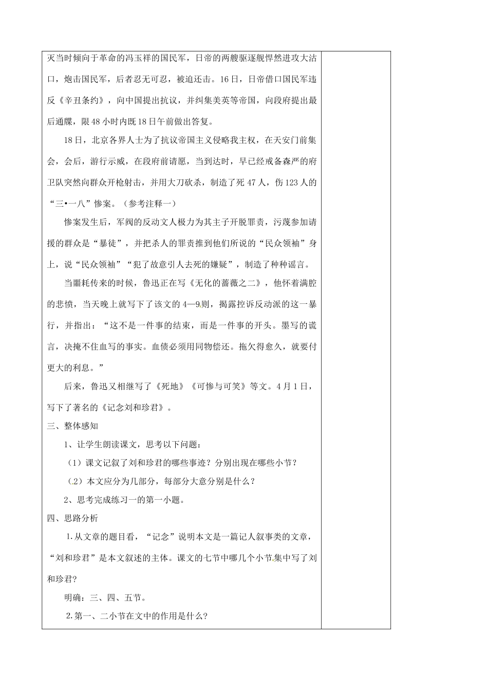 江苏省扬州市安宜高级中学高二语文B部《记念》教案_第2页