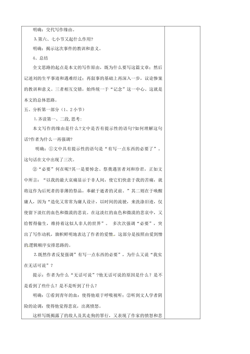 江苏省扬州市安宜高级中学高二语文B部《记念》教案_第3页