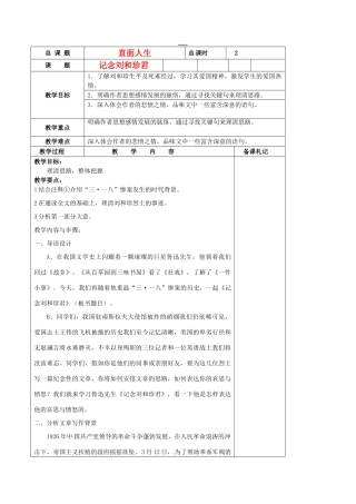 江苏省扬州市安宜高级中学高二语文B部《记念》教案
