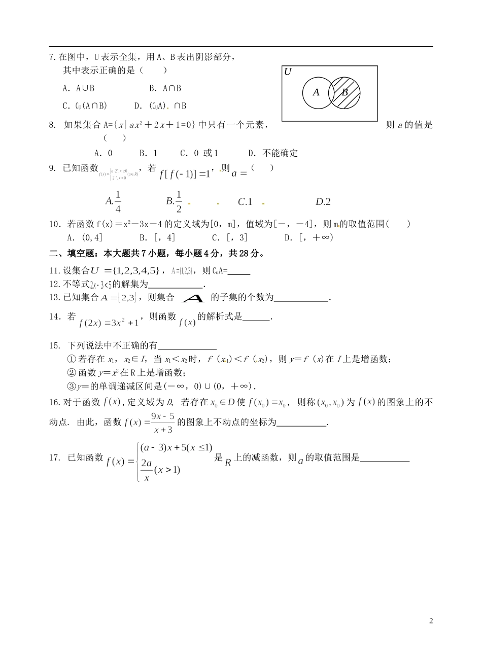 高一数学上学期质检考试试题-人教版高一全册数学试题_第2页