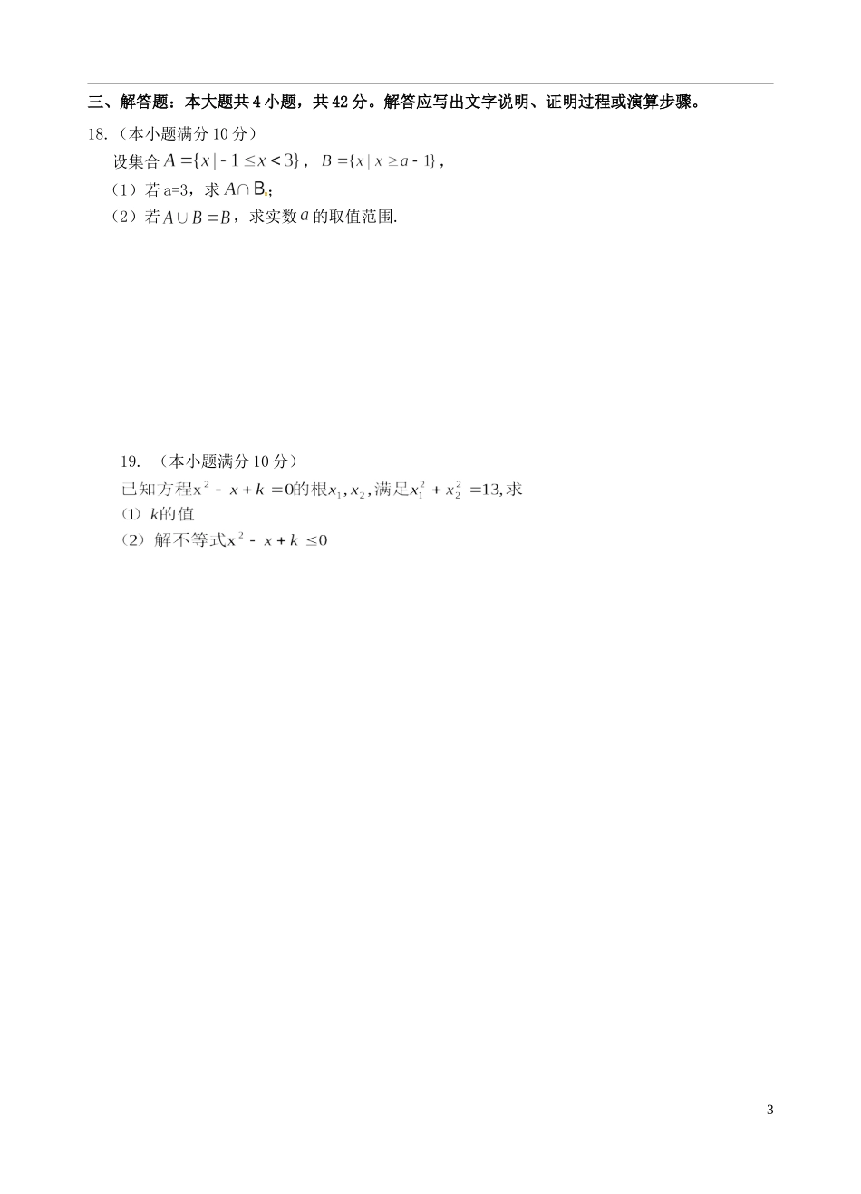 高一数学上学期质检考试试题-人教版高一全册数学试题_第3页