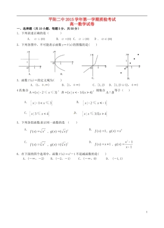 高一数学上学期质检考试试题-人教版高一全册数学试题