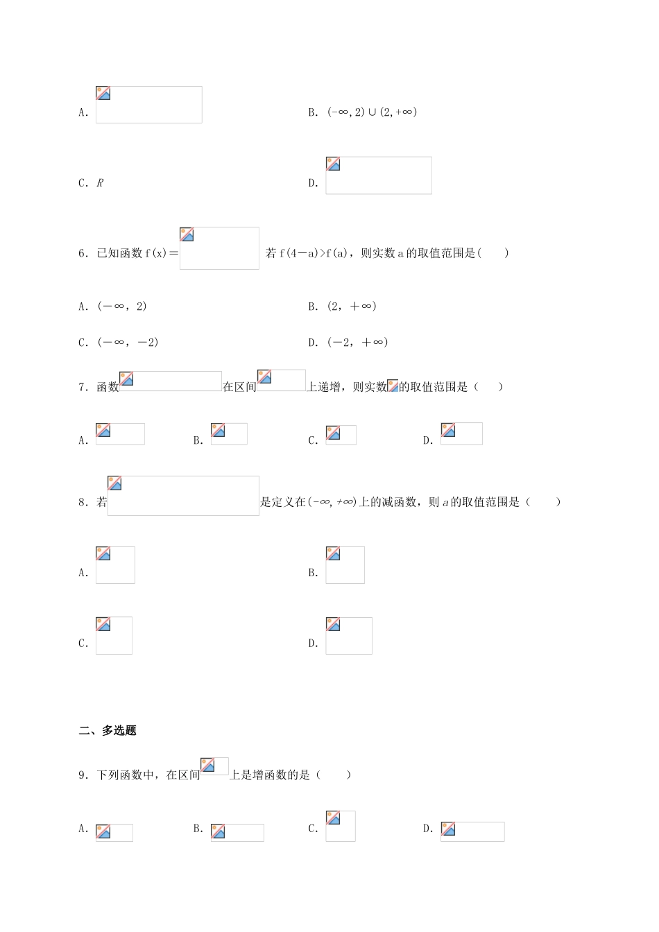 高一数学上学期补习试题（七）（B卷）-人教版高一全册数学试题_第2页