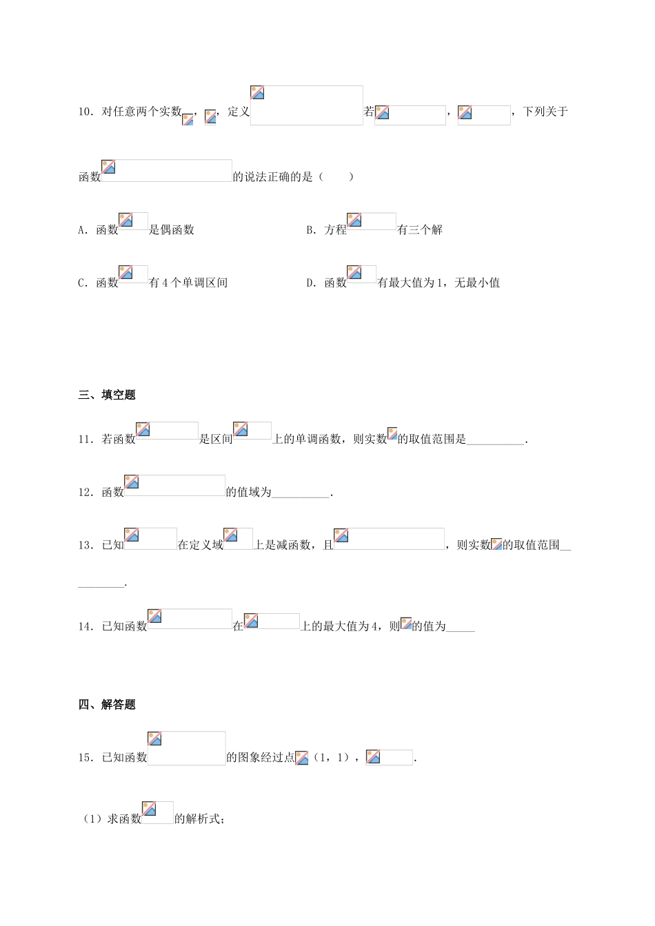 高一数学上学期补习试题（七）（B卷）-人教版高一全册数学试题_第3页