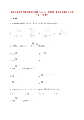 高一数学上学期补习试题（七）（B卷）-人教版高一全册数学试题