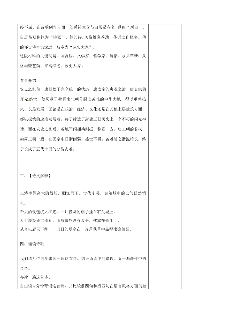 江苏省扬州市安宜高级中学高二语文B部《西塞山怀古》教案_第2页