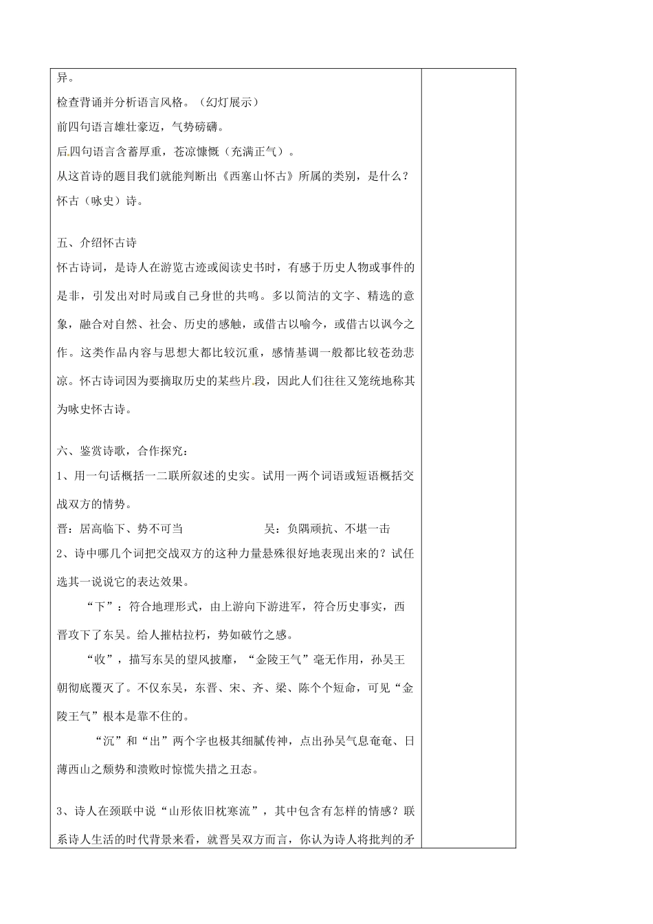 江苏省扬州市安宜高级中学高二语文B部《西塞山怀古》教案_第3页