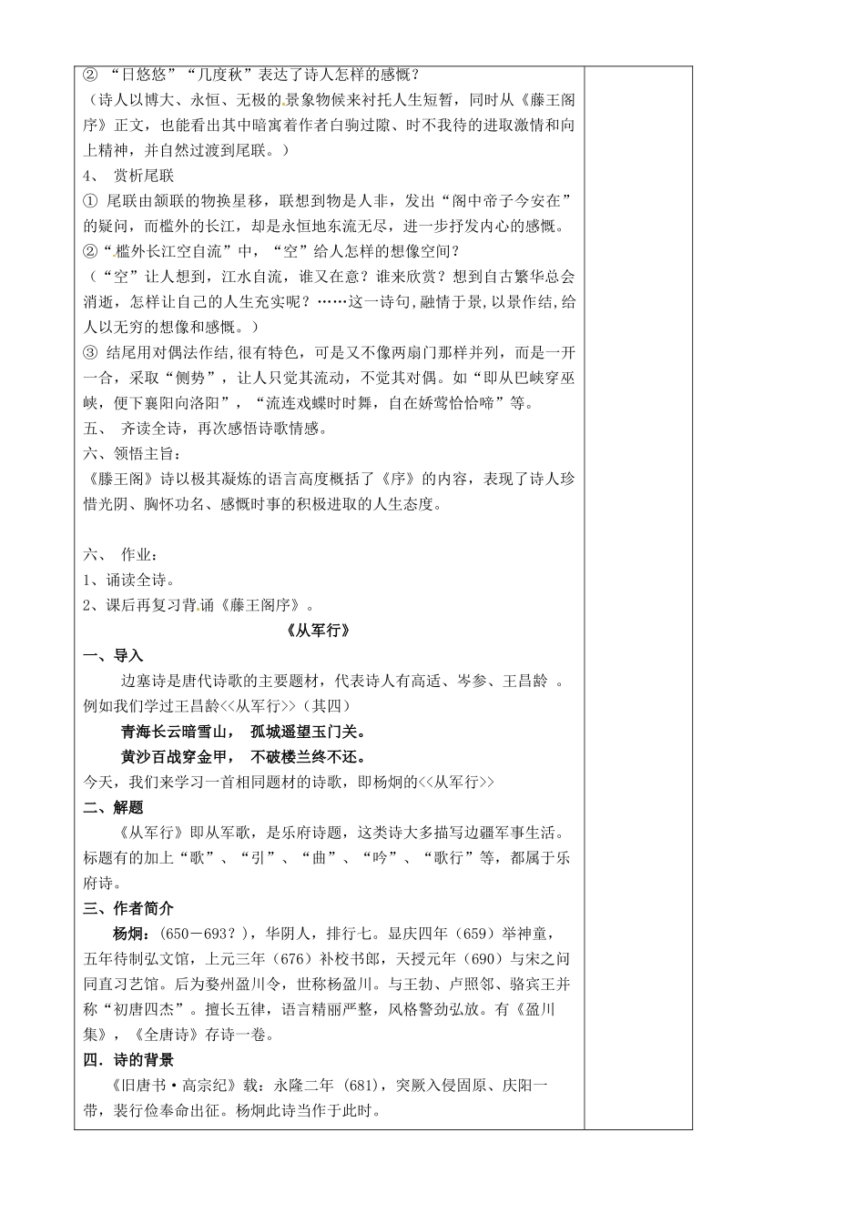 江苏省扬州市安宜高级中学高二语文B部《滕王阁从军行》教案_第2页
