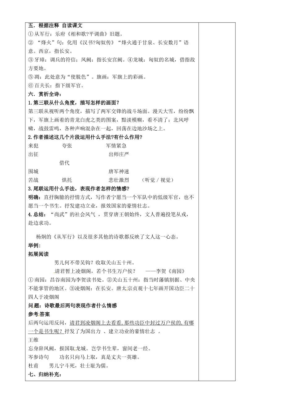 江苏省扬州市安宜高级中学高二语文B部《滕王阁从军行》教案_第3页