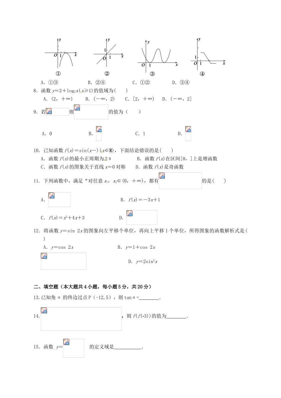 高一数学上学期第四次（12月）质量检测试题-人教版高一全册数学试题_第2页