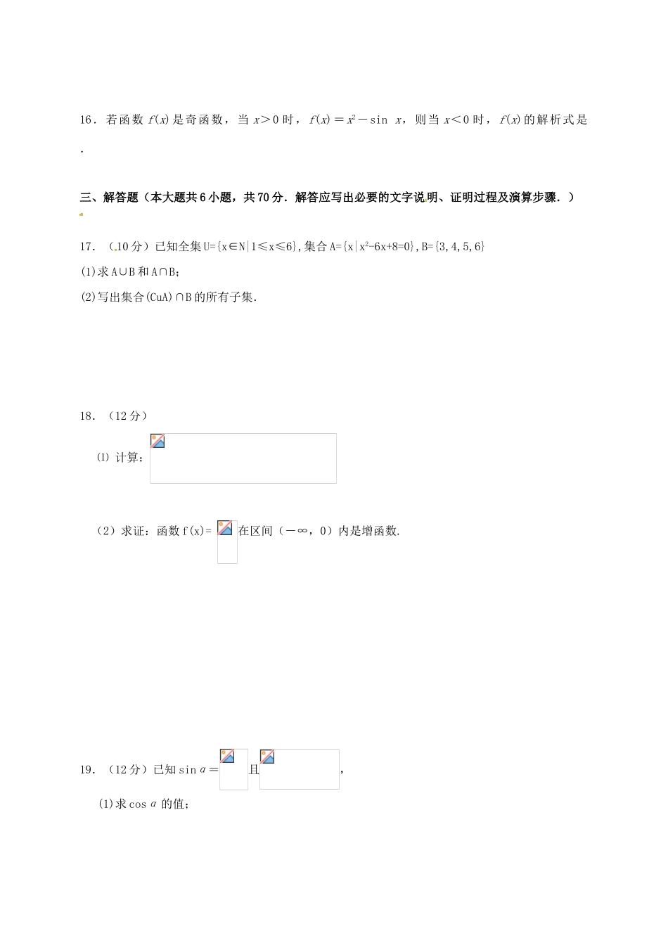 高一数学上学期第四次（12月）质量检测试题-人教版高一全册数学试题_第3页